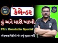 L- 2 કેલેન્ડર || REASONING || PSI - કોન્સ્ટેબલ || calender #psi #constable #reasoning #calendar