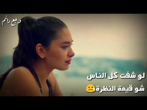شو قيمة النظرة لو شفت كل الناس وماشفتك انت