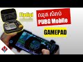 Flydigi Wasp 2 And Stinger For PUBG Mobile Review Flydigi Wasp 2 And Stinger For PUBG Mobile Review
