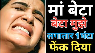 Suvichar | Emotional Heart Touching Story | Motivational Story | Moral Story Hindi Sacchi Kahani 5