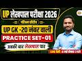 UP LEKHPAL UP GK CLASSES | UP LEKHPAL UP GK PRACTICE SET | UPSSSC LEKHPAL UP GK - MITHUN SIR