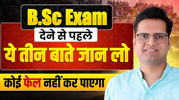 B.Sc Exam की तैयारी कैसे करें!B.Sc Exam में पास होने के लिए क्या करें!Be DKDian