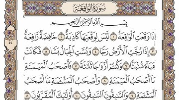 سورة  الواقعة  من  الآية (58) الى الآية ( 96 ) مكررة   13 مرة  بصوت الشيخ محمد أيوب رحمه الله