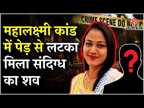 Bangalore Mahalakshmi Case: Mahalakshmi Kaand में संदिग्ध आरोपी ने की Suicide | Breaking News