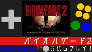 バイオハザード2【ニンテンドー64】 - YouTube