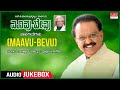 Maavu bevu  kannada bhaavageethegalu  c ashwath  sp balasubrahmanyam  janapada geethegalu