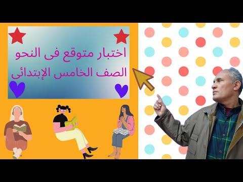 نماذج امتحانات الصف الخامس الإبتدائى الجزء التاسع عشر ف2 Youtube