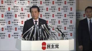 菅「新総理」初会見ノーカット1/8（10/06/04）