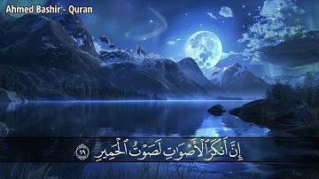 القارئ ياسر الدوسري - من سورة لقمان - ولا تصعر خدك للناس ولا تمش في الارض مرحا