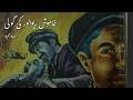 imran rehan adventure series: khamosh revolver ki goli by a. hameed | part 28 | hindi urdu story