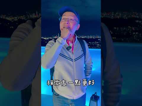 跟上潮流！文昭親訪台北陽明山網紅打卡夜景餐廳The Top屋頂上