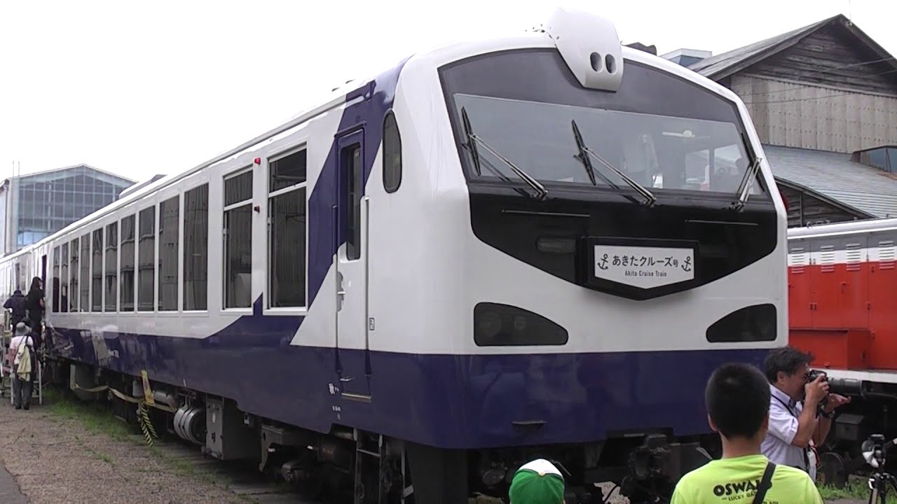 あきた鉄道フェアin土崎2019 あきたクルーズ号展示【秋田総合車両センター】 20190817 Youtube 