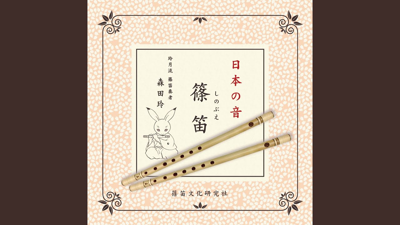 Watch 江戸の子守歌 on YouTube