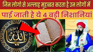 4 Nishaniyan Jinse Allah Muhabbat karta hai | Latest Bayan Maulana Hashim Raza | New Taqreer 2023