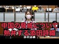 【謝罪決議に対し、中国の脅威について熱弁する添田詩織】令和4年12月議会一般質問抜粋
