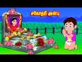     tamil moral stories  tamil stories  stories in tamil  banana dreams tv