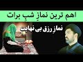 نماز رزق بی نهایت اهم ترین نماز شب ۱۵ شعبان 
