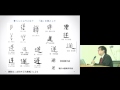 京都大学2016年度退職教員最終講義　阿辻 哲次（人間・環境学研究科 教授）「電子時代の漢字研究」2017年3月15日 チャプター3