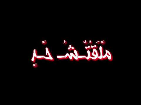 مهرجان سكه سفر فى ضيقة رشدو مرشدين حلقولو مصطفى الجن حالة واتس جامدة وشى بشوفو فى مرايا