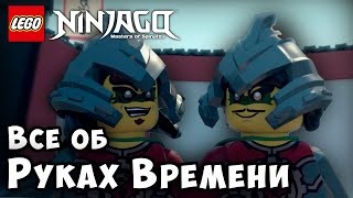 ⌛ Все о РУКИ ВРЕМЕНИ: История, Способности и Интересные факты❗| Все о персонажах 2#