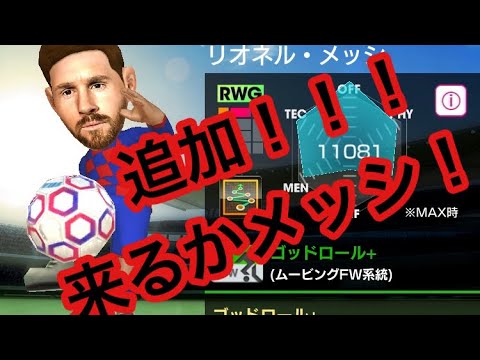 サカつくrtw メッシガチャ追加 ついにメッシくるか Youtube サカつくrtw メッシガチャ追加 ついにメッシくるか Youtube