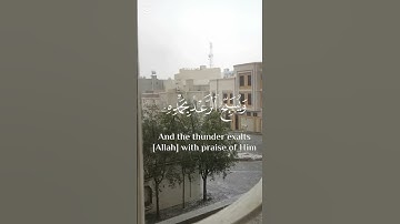 (هو الذي يريكم البرق خوفا و طمعا) سورة الرعد