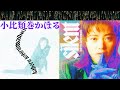 小比類巻かほる Silentアルバム Kahoru Kohiruimaki Original album