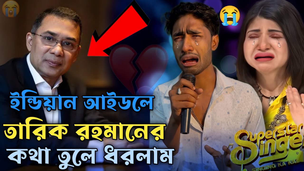 কথা গুলি মন দিয়ে শুনেন 💔 তারিক রহমান নিয়ে কিছু কথা । RajuAli 