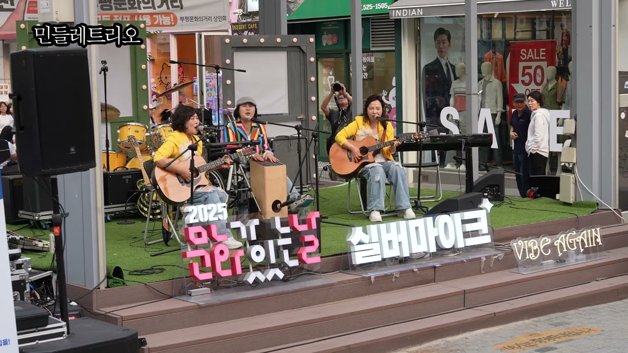  #드림걸스#먼지가되어 #실버마이크 2025/5