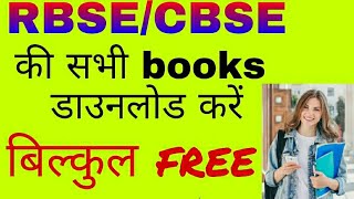 Rbse books , old papers , sample paper , model paper free me kese download kre