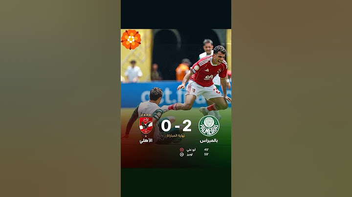نهاية بالميراس و لأهلي المصري 0 - 2 🇪🇬🇧🇷 اكسبلورر تك توك اليتيوب و فيسبوك