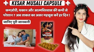 kesar musli capsule benefits in hindi | dr chopra kesar musli capsule | how to use | side effects  ✅