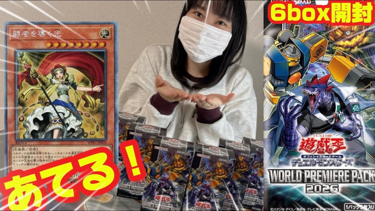 Yu-Gi-Oh!] Opening 6 Boxes of World Premiere Pack 2026!! - YouTube