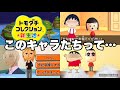 このキャラ達って...【トモダチコレクション新生活Part.1】