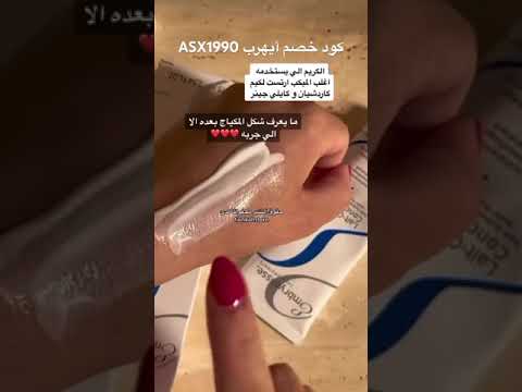 الكريم اللي يستخدمة اغلب الميكب ارتست من امبيريوليس ايهرب
