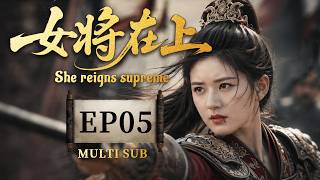 2026最新古装【女将在上】EP05 她镇守边关八年，回朝却被满朝文武陷害！#costume     #cdrama screenshot 5