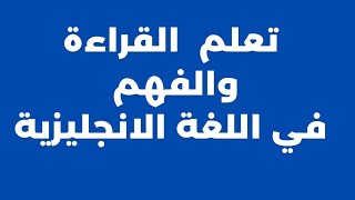 تعلم اللغة الانجليزية موضوع اخباري  التحقيقات في انف جار بيروت