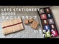 【スタンプ】LETS STATIONERY GOODSさんのちょこっとスタンプ/いろもよう〜わらべ〜【スタンプインキ】