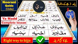 Quran Tajweed | Huroof e maddah | Noorani Qaida Lesson 4 Ya maddah | Learn Quran | Learn Arabic screenshot 5