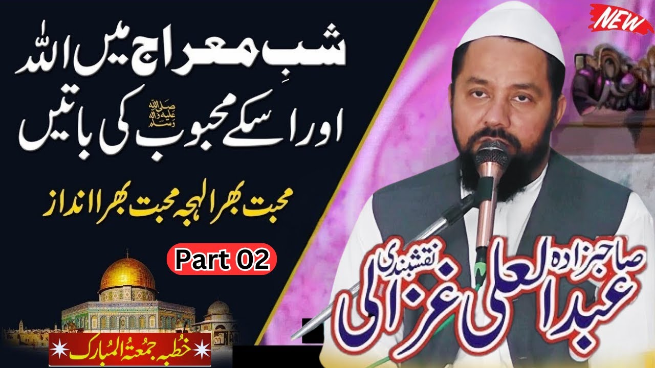 Waqia Shab e Miraj Part 2 By Allama Abdul Ali Ghazali