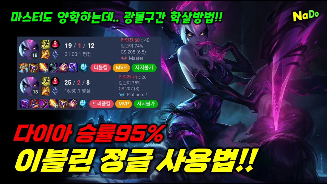 마스터도 양학하는 다이아 승률95% 이블린 사용법!!