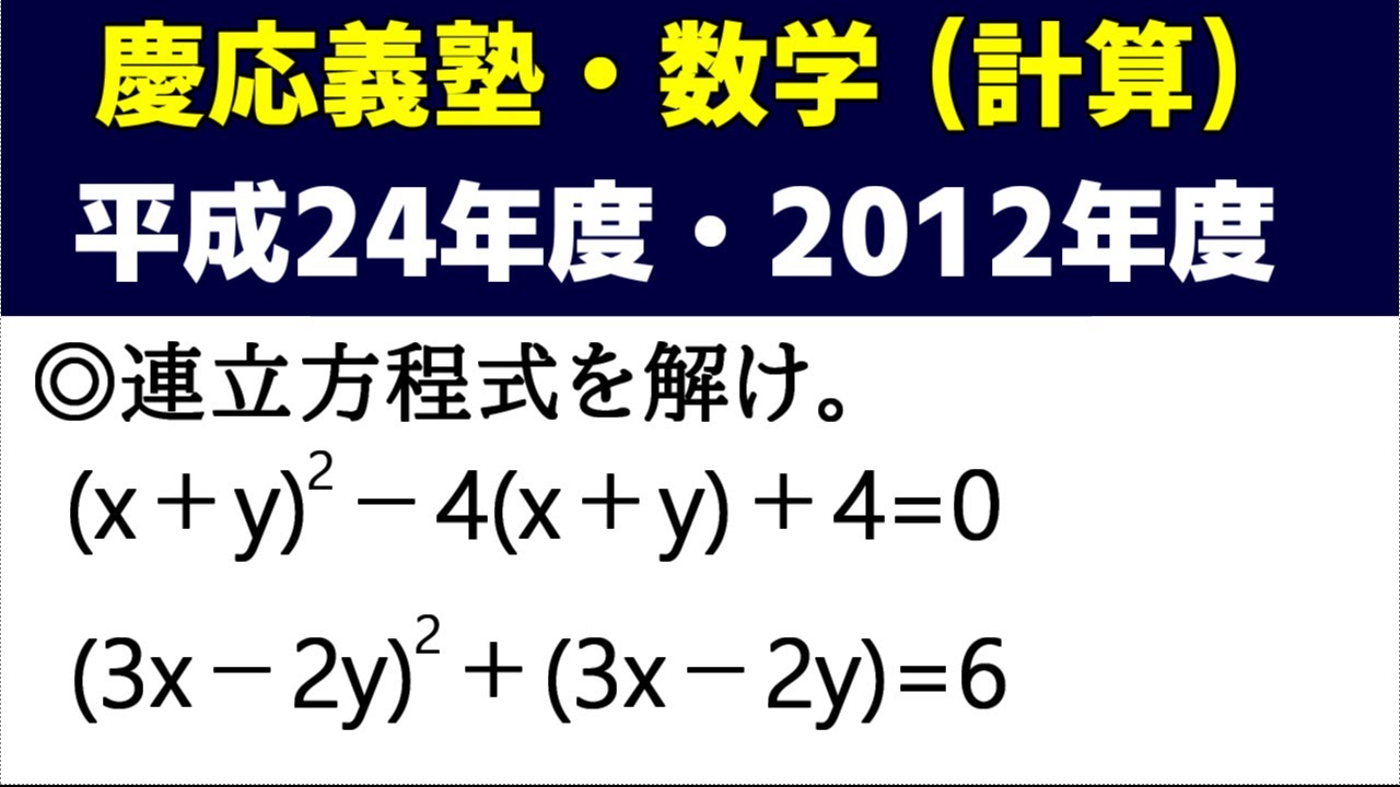 高校受験 数学 「慶応義塾（平成24年度・2012）」の授業動画です！～最
