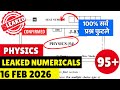 12th HSC Board 2026😱🚨| 100% Leak*d Numericals😱| 16 Feb = Physics | #hscboard2026 प्रश्न फुटले नक्की