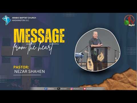 Baptist Church Meeting " Message from the Heart " in Washington - For the love of Christ compels us | اجتماع الكنيسة المعمدانية " رسالة من القلب "بواشنطن _ لآن محبة المسيح تحصرنا