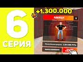 ПУТЬ БОМЖА НА БЛЕК РАША #6 - ОТКРЫЛ КОНТЕЙНЕРЫ НА BLACK RUSSIA