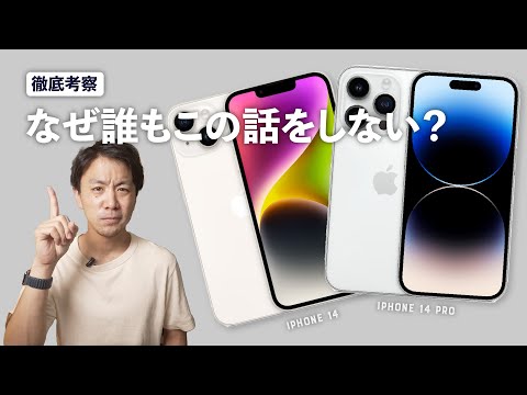 iPhone14で明らかになった、Apple社の10ヵ年戦略。