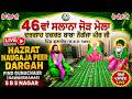 Live 46th Salana Mela Jorh Mela Dargah Peer Naugajja Ji | Gunachaur | SBS Nagar