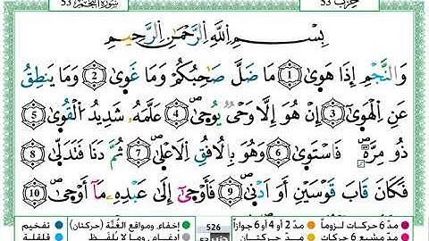 سورة  النجم  / عمر القزابري