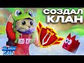 СОЗДАЛ КЛАН в Лезвие шара | Blade Ball roblox | Бери друга и добавляйся в мой клан для бонусов