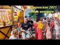 Парк вечером, август 2021.🌴ЛАЗАРЕВСКОЕ СЕГОДНЯ🌴СОЧИ.